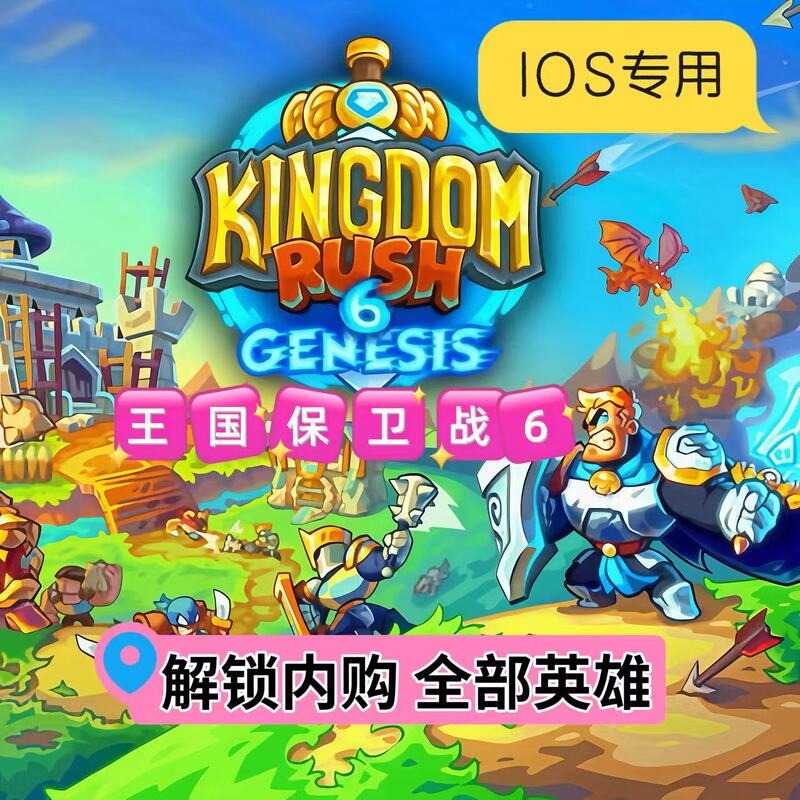 Kingdom Rush 6: New Journey Supports Apple's Unlimited Diamond Heroes and In-App Purchases, Unlocking All Classic Tower Defense Games Kingdom Rush 6: New Journey Supports Apple's Unlimited Diamond Heroes and In-App Purchases, Unlocking All Classic Tower Defense Games
