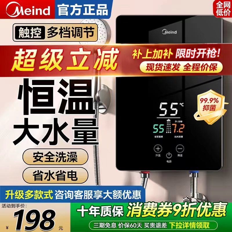 Meind Instant Electric Water Heater, Fast Heating, Constant Temperature, Small Household Water Heater, Automatic Heating, Bathing Device