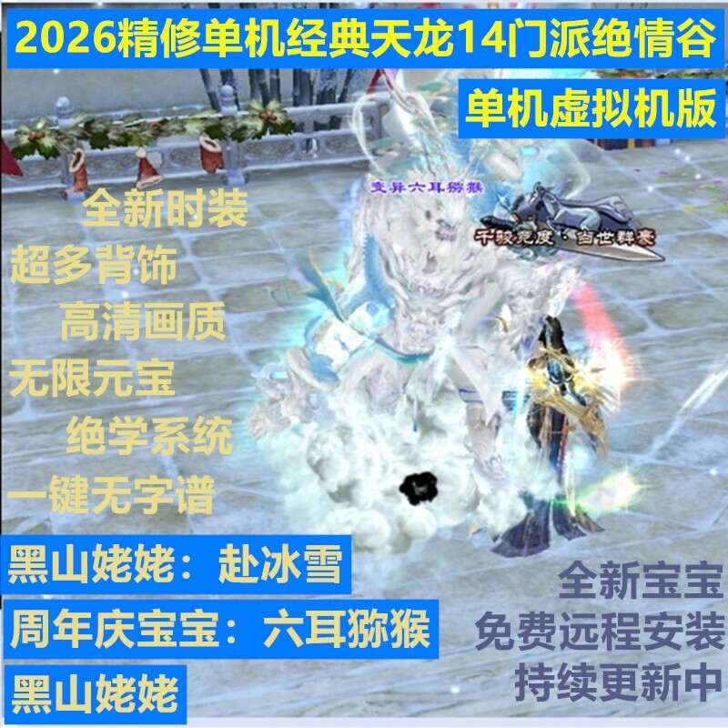 2026 Enhanced Edition Standalone Tian Long Classic Game: New Features Include Various Back Accessories and Headgear Virtual Machines 2026 Enhanced Edition Standalone Tian Long Classic Game: New Features Include Various Back Accessories and Headgear Virtual Machines