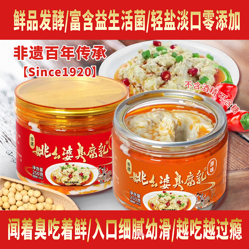 姚幺婆臭腐乳旗舰店