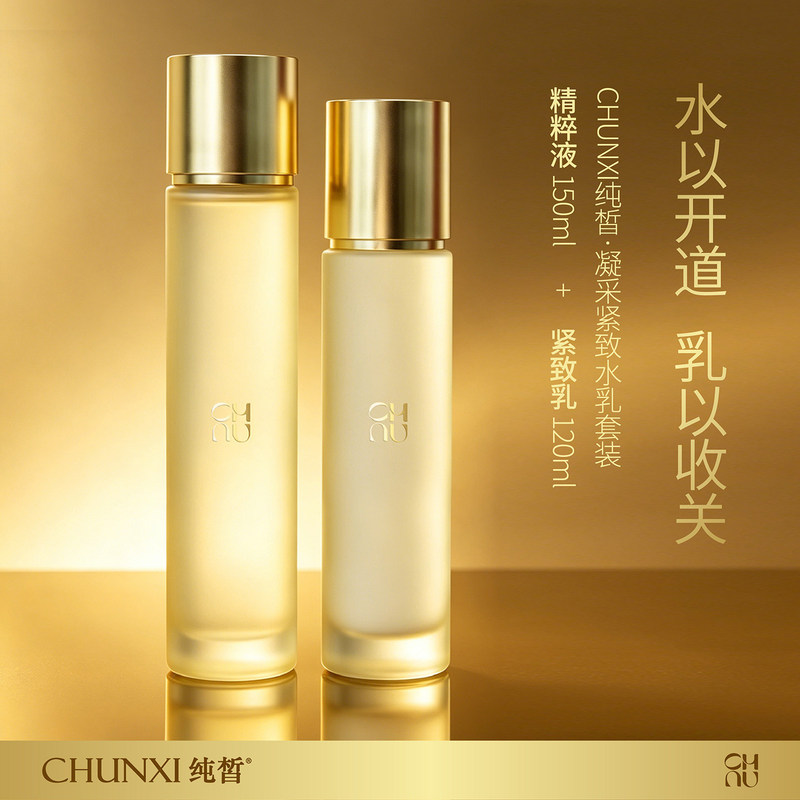 Chunxi Pure Whitening Firming Water Lotion Set