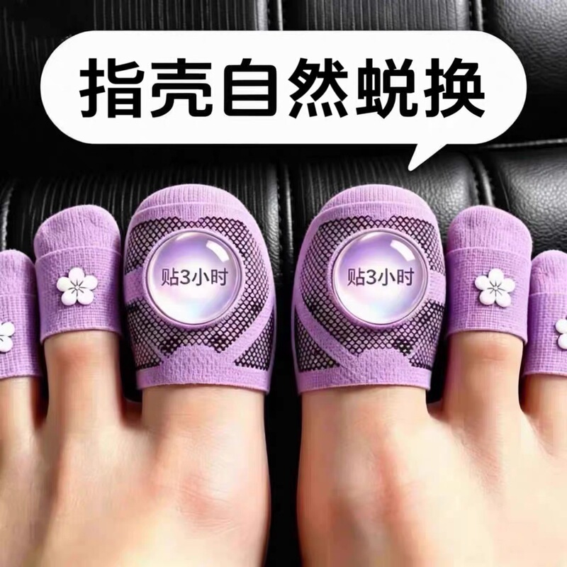 【Specialized by Sinopharm】Plant Extract-Based Nail Removal Patches for General Use, Genuine Toe Patch for Fingernails and Toenails