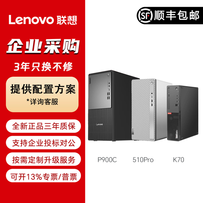 Lenovo 510Prothink P900C/K70/S500 M760S/M760E M770E M760T M960T Lenovo 510Prothink P900C/K70/S500 M760S/M760E M770E M760T M960T