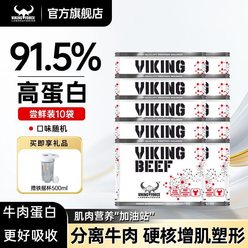 Whey Protein Isolate Powder Small Package 30g Beef Protein Sports Fitness Muscle-Building Supplement Product Whey Protein Isolate Powder Small Package 30g Beef Protein Sports Fitness Muscle-Building Supplement Product