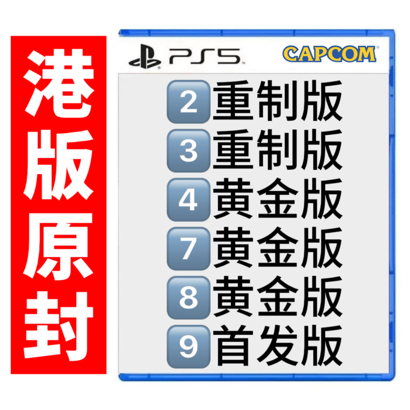 [Original Hong Kong Version] Ps5 Disc 2 Remastered Edition 3 Remastered Edition 4 Gold Edition 7 Gold Edition 8 Gold Edition