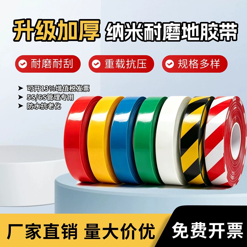 Ultra-Thick Nano Pvc Wear-Resistant Floor Tape 5S6S Positioning Agv Magnetic Strip Protection Tape for Forklifts, Heavy-Duty Waterproof Tape Ultra-Thick Nano Pvc Wear-Resistant Floor Tape 5S6S Positioning Agv Magnetic Strip Protection Tape for Forklifts, Heavy-Duty Waterproof Tape