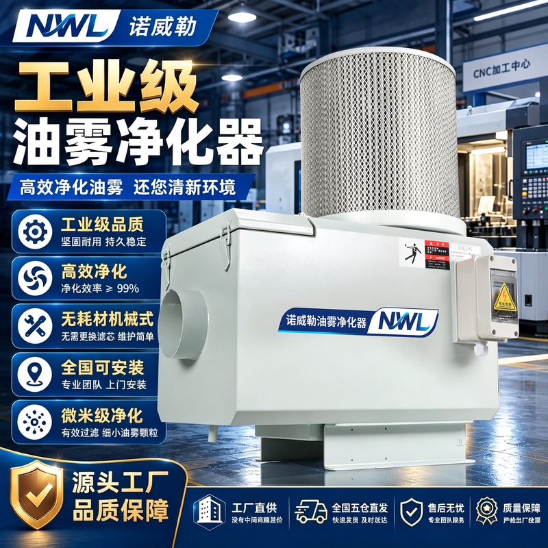 Noveller Environmentally Friendly Industrial Oil Mist Collector Cnc Machine Tool Oil Mist Purifier for Separating Oil Fumes Noveller Environmentally Friendly Industrial Oil Mist Collector Cnc Machine Tool Oil Mist Purifier for Separating Oil Fumes
