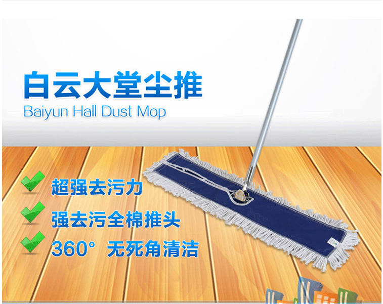 Baiyun dust mop flat mop shopping mall subway hospital dust mop hood mop large floor mop cotton line flat line mop