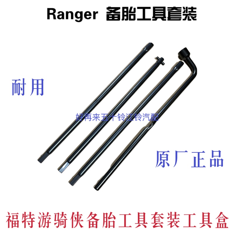 Jiangling Ford Ranger Spare Tire Tool Kit Spare Tire Tool Assembly Tire Sleeve Spare Tire Wrench Jiangling Ford Ranger Spare Tire Tool Kit Spare Tire Tool Assembly Tire Sleeve Spare Tire Wrench