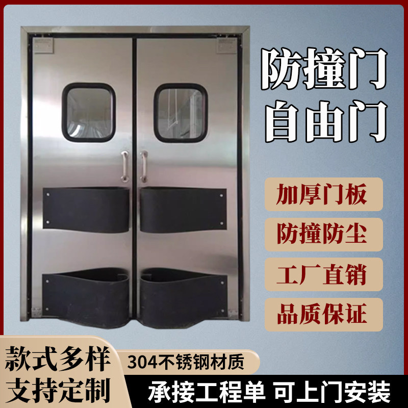 304 Stainless Steel Free Swing Anti-Collision Door with Two-Way Anti-Collision Panels, Specialized for Supermarket Cold Storage and Food Purification Workshops
