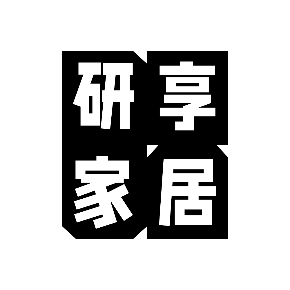 研享家居