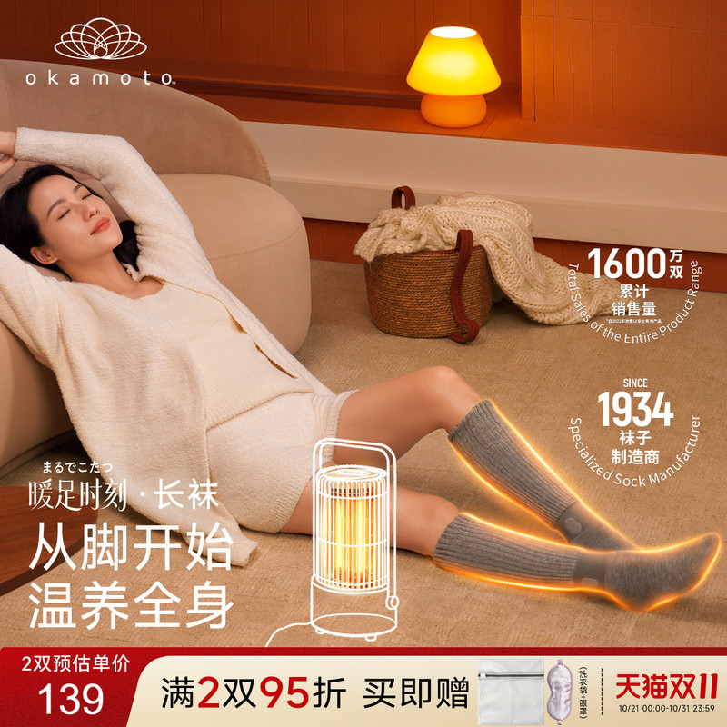 Okamoto Official Genuine Warm Foot Socks Solid Color Warm Stove Socks Long Socks Women's Thickened Over-The-Knee Thermal Socks