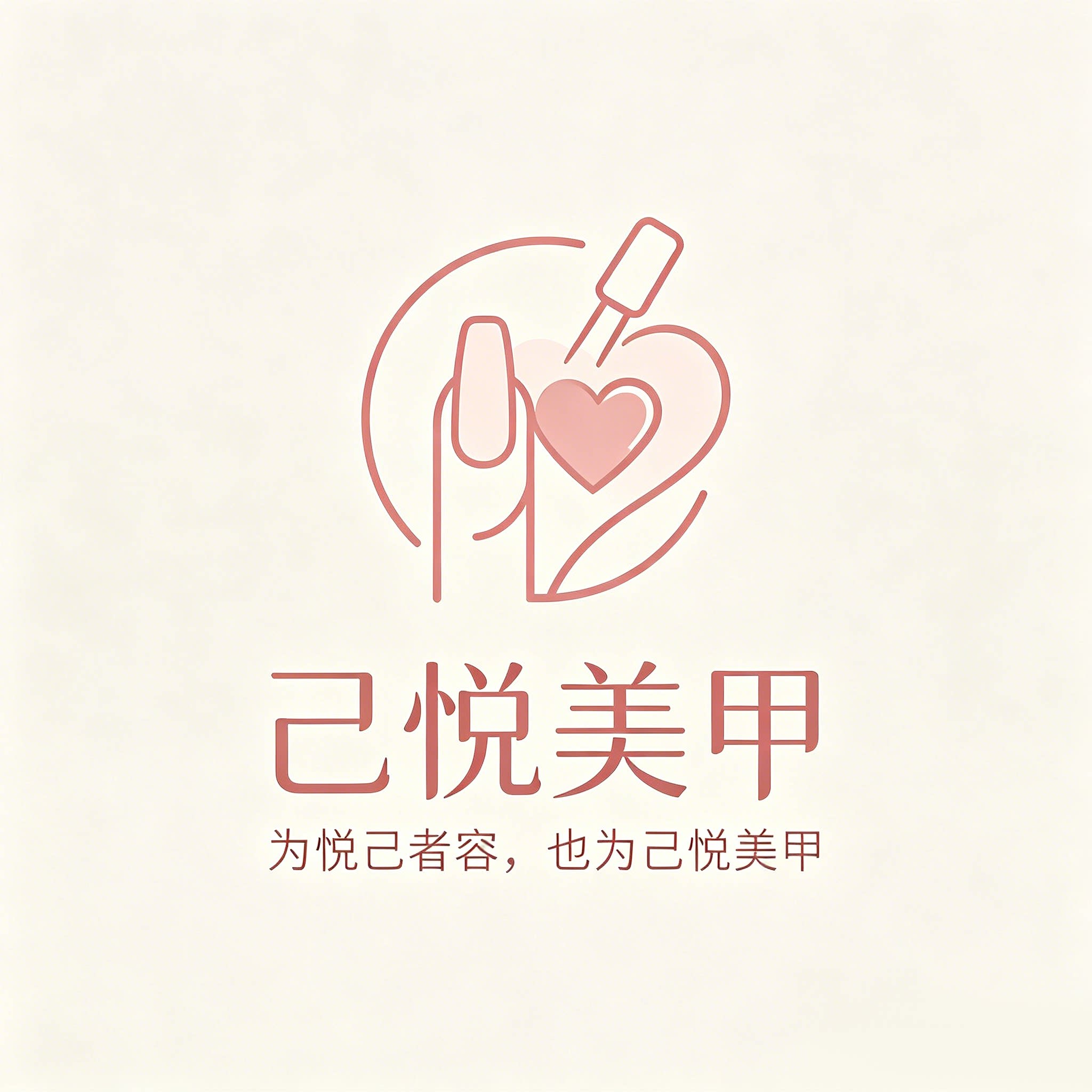 己悦美甲的LOGO