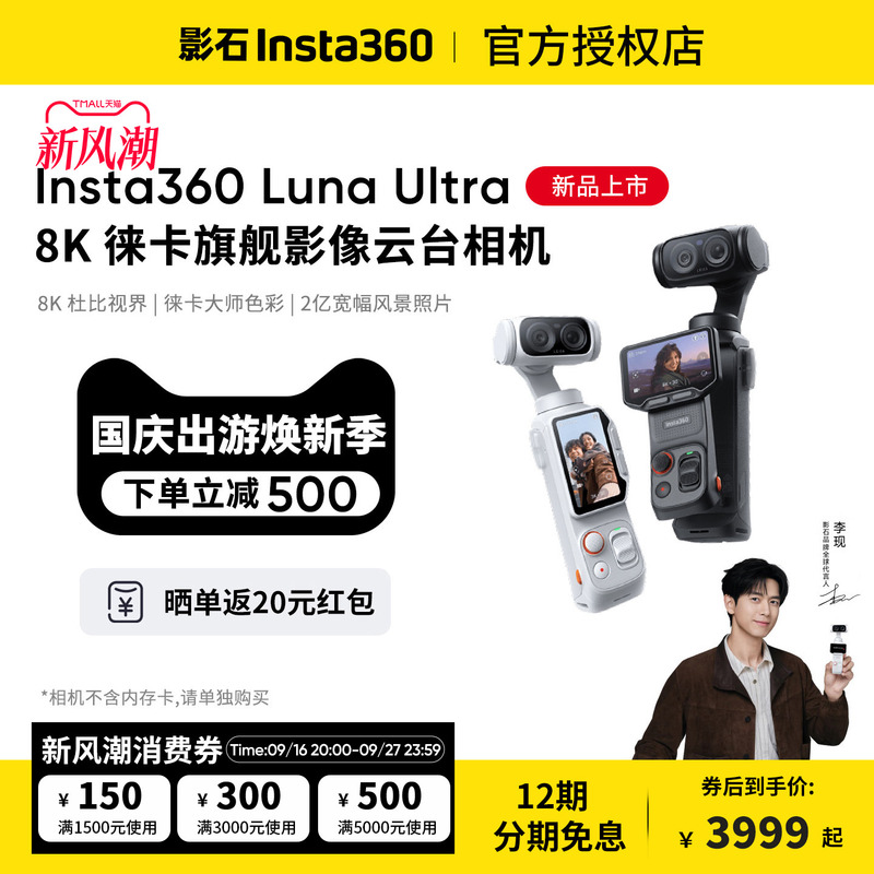 [Free Small Fan] Insta360 Luna Ultra Dual-Camera Handheld Gimbal Camera, Gift for Men and Women