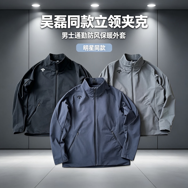 【Standard Delivery/Dst】Wu Lei's Same Style Men's Stand-Up Collar Zipper Autumn and Winter Long-Sleeve Outdoor Sports Windproof Jacket