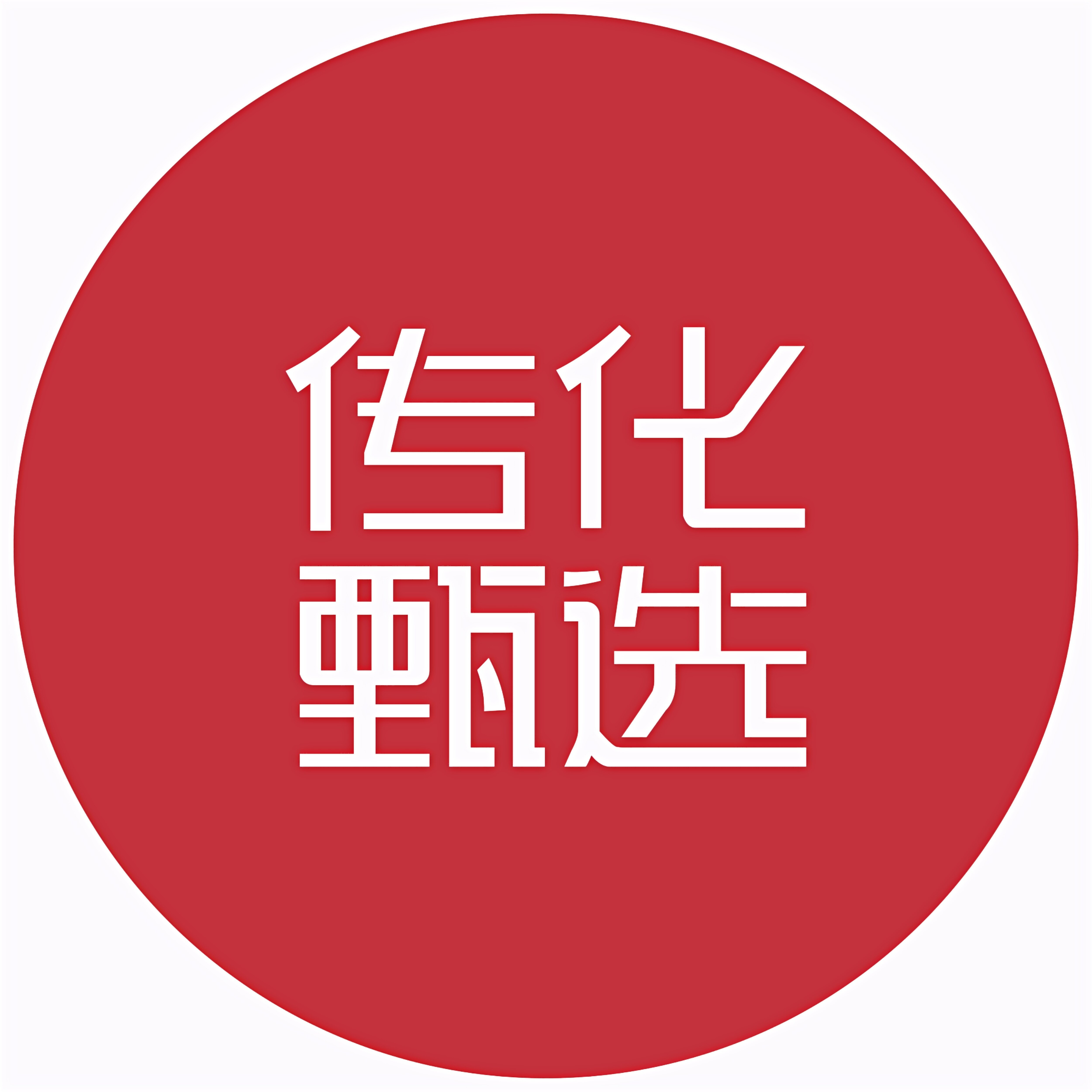 传化甄选旗舰店