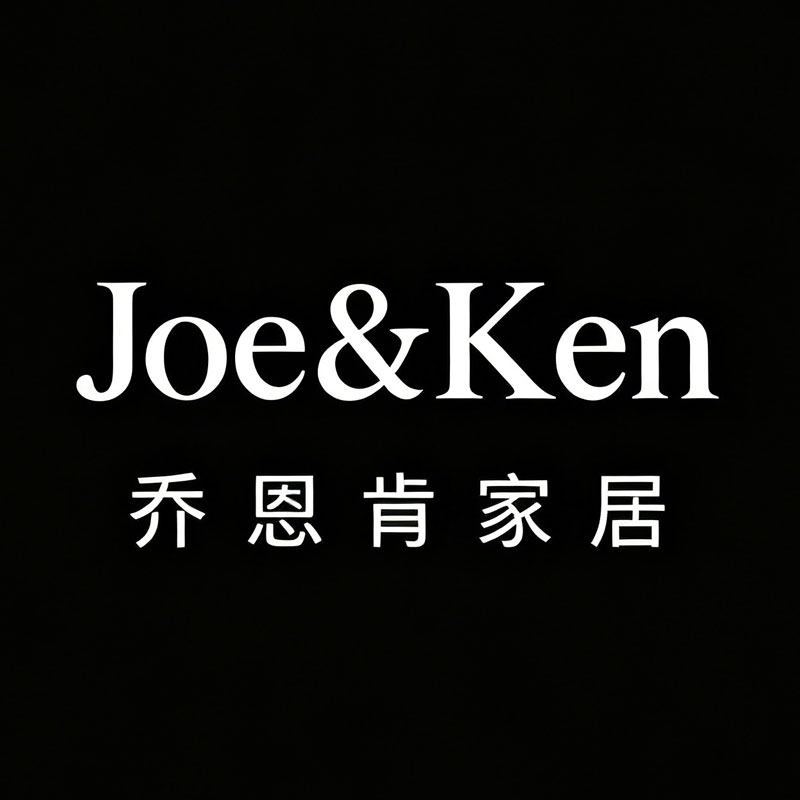乔恩肯家居