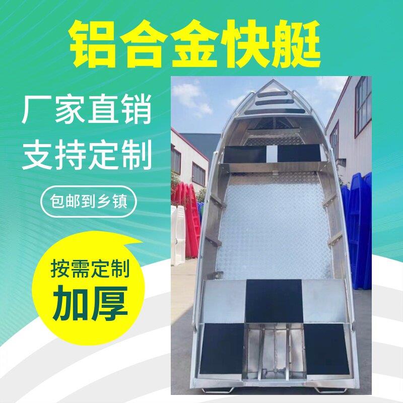 Magnesium Aluminum Alloy Boats, Speedboats, Assault Boats, Lure Boats, Aquaculture Boats, Fishing Boats, High-Speed Boats, Motorboats, Aluminum Boats, Net-Laying Boats, Manufacturers