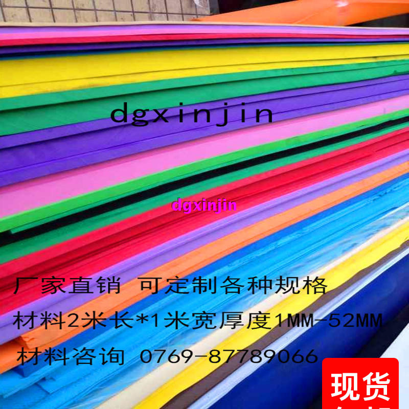 38-degree color A-grade environmentally friendly eva foam material sheet ready-made various thicknesses can be cut into other customization