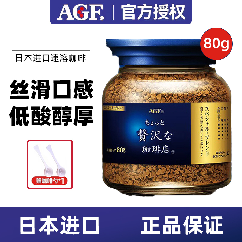 Japanese Imported Agf Coffee American Black Coffee Sugar-Free Instant Freeze-Dried Coffee 80g [400 Servings of Coffee]