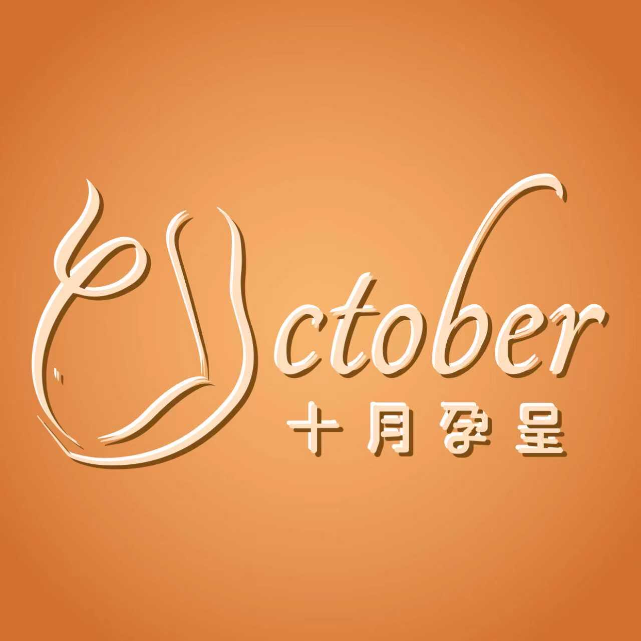 十月孕呈内衣旗舰店