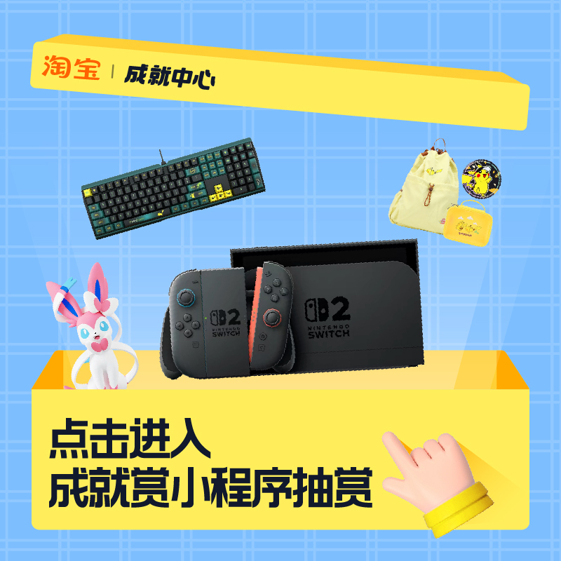 【Limited Sale】Achievement Award 39.9 Fun Draw for Switch Game Consoles & Ip Merchandise Online Draw Box Gacha Machine