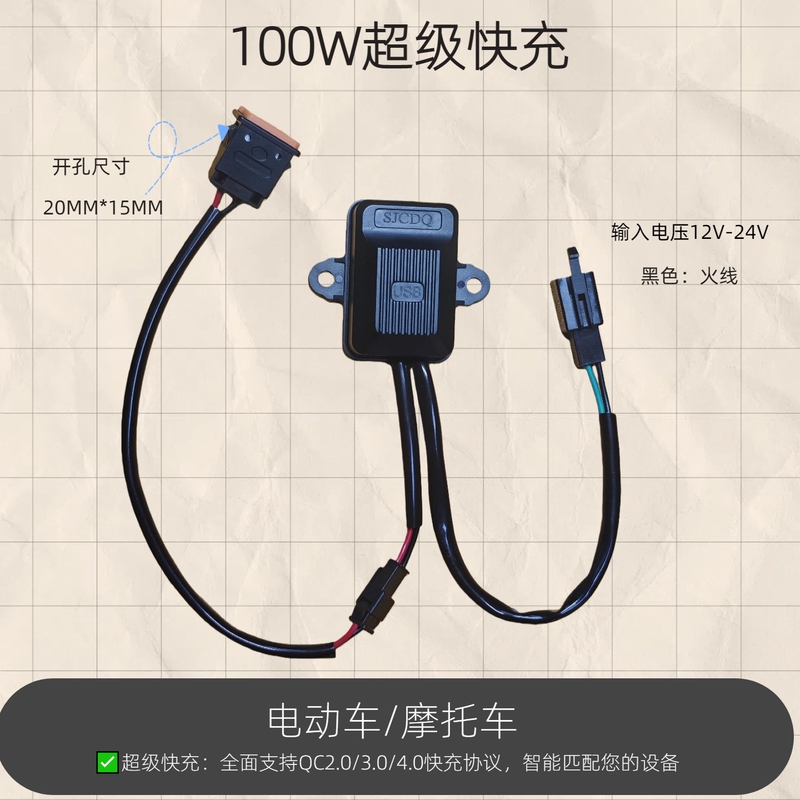 Chu Duo 100W Super Fast Charging Flash Charger for Motorcycles, Electric Vehicles, and Mobile Phones, Universal USB Interface Modification Chu Duo 100W Super Fast Charging Flash Charger for Motorcycles, Electric Vehicles, and Mobile Phones, Universal USB Interface Modification