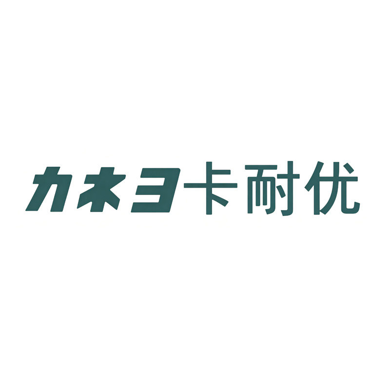 卡耐优旗舰店
