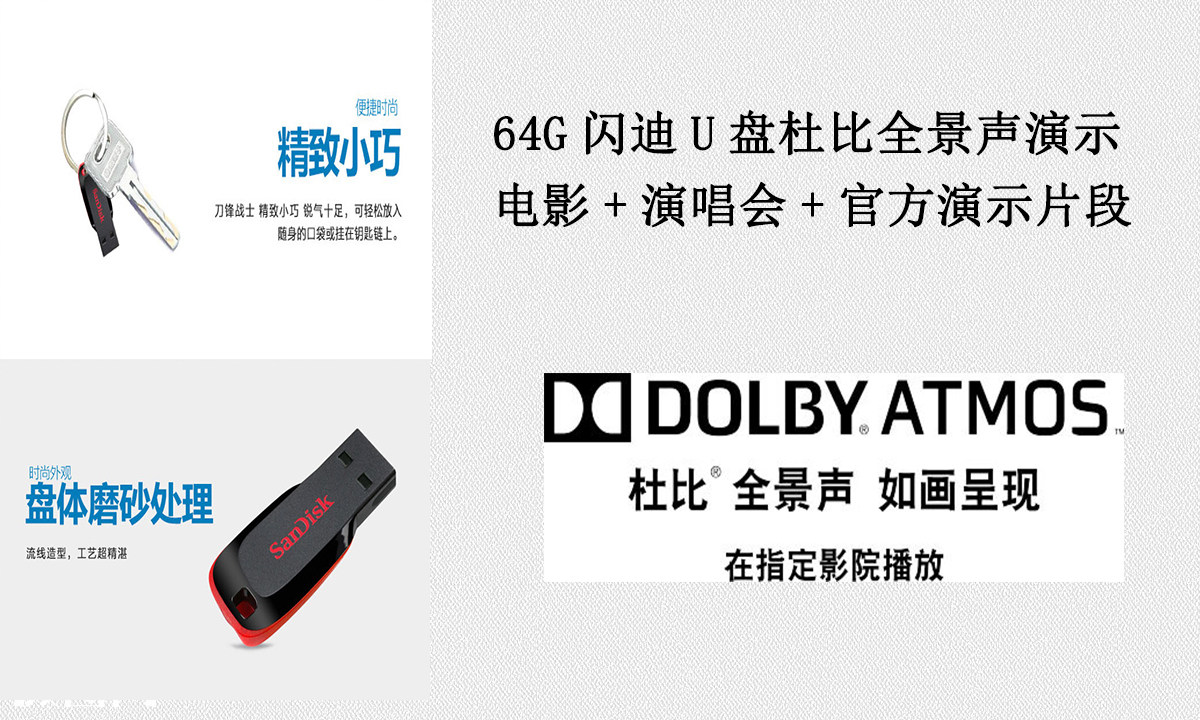 Dubi Panorama Sound Dolby Atmos Speaker Pendulum for Blu-ray Film Presentation Test Fragment 64G