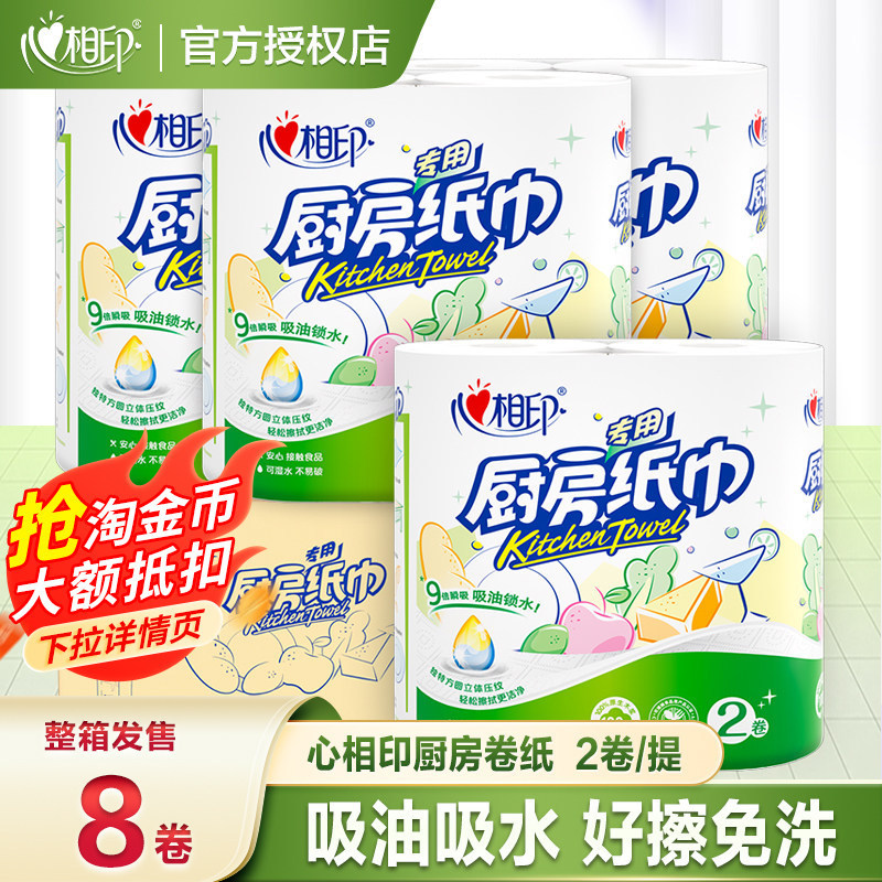 Xinxiangyin Kitchen Paper Towels, Household Economical Pack, Whole Box Wholesale, Kitchen Roll Paper, Food-Grade, Oil-Absorbing and Water-Absorbing