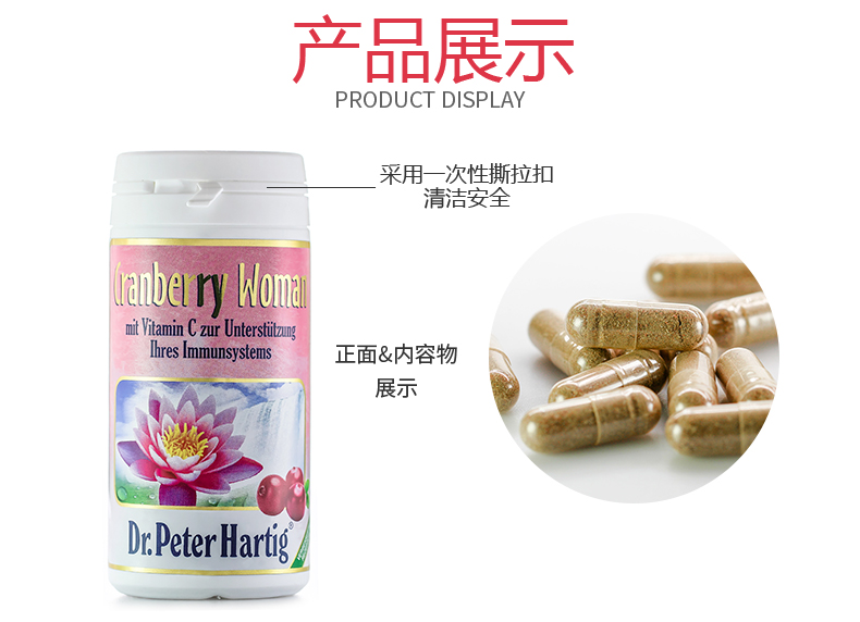 Dr.Peter Hartig德国dph德普爱斯蔓越莓精华胶囊呵护泌尿卵巢保养 产品系列 第8张 Dr.Peter Hartig德国dph德普爱斯蔓越莓精华胶囊呵护泌尿卵巢保养 产品系列 第8张