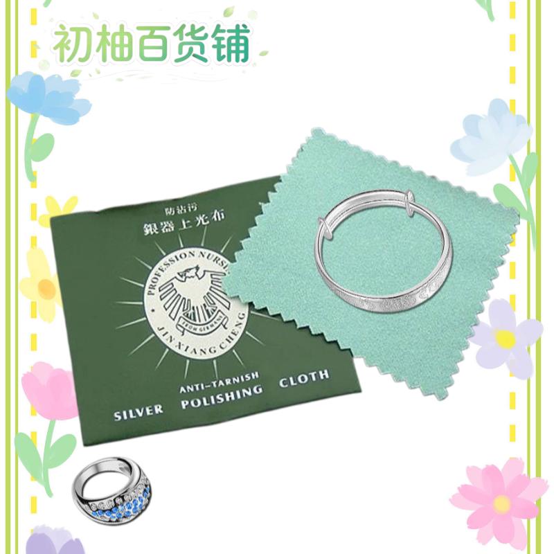 【Chuyou Department Store】Silver Polishing Cloth for Pure Silver Jewelry, Silverware Maintenance, Polishing Cloth, Silver Polishing Cloth