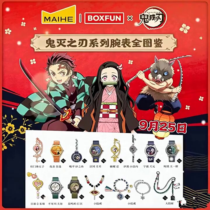 正版麦和BOXFUN鬼灭之刃联名手表盲盒潮玩周边腕表蝴蝶忍祢豆子礼