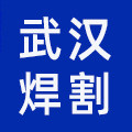 武汉焊割工具的LOGO