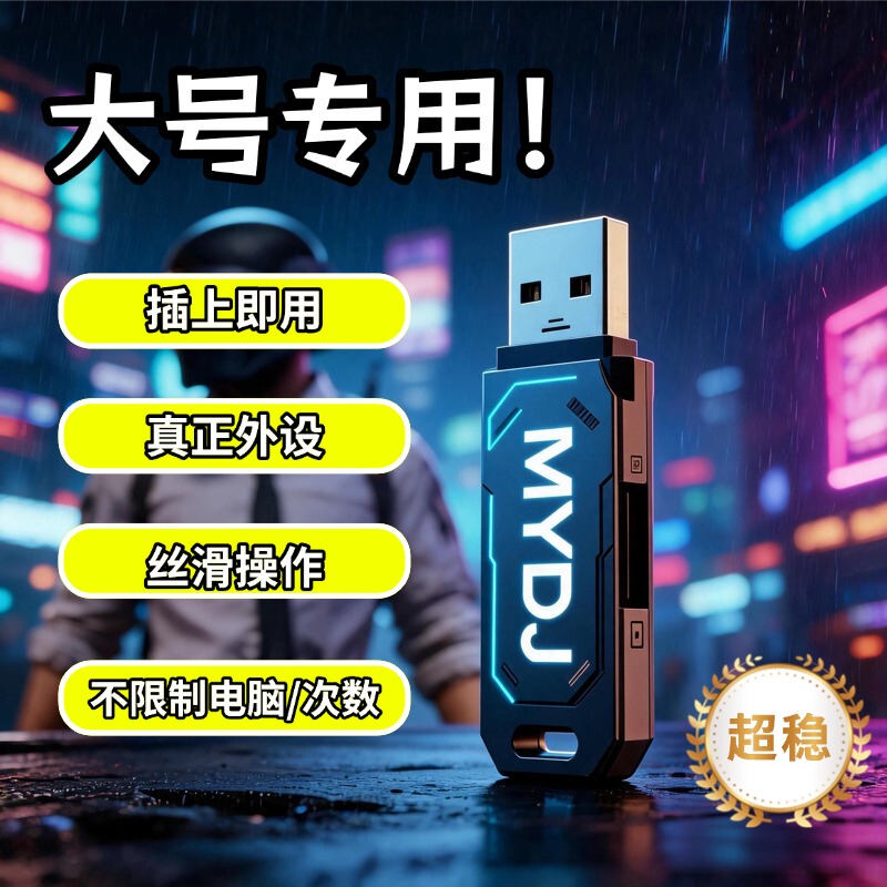 【Sf Express】My Pubg Receiver USB Chip Macro Gaming Peripheral USB Flash Drive for Internet Cafes