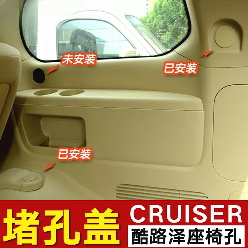 Land Cruiser Rear Seat Screw Hole Cover, Lc200 Modified Third Row Seat Hole Cover