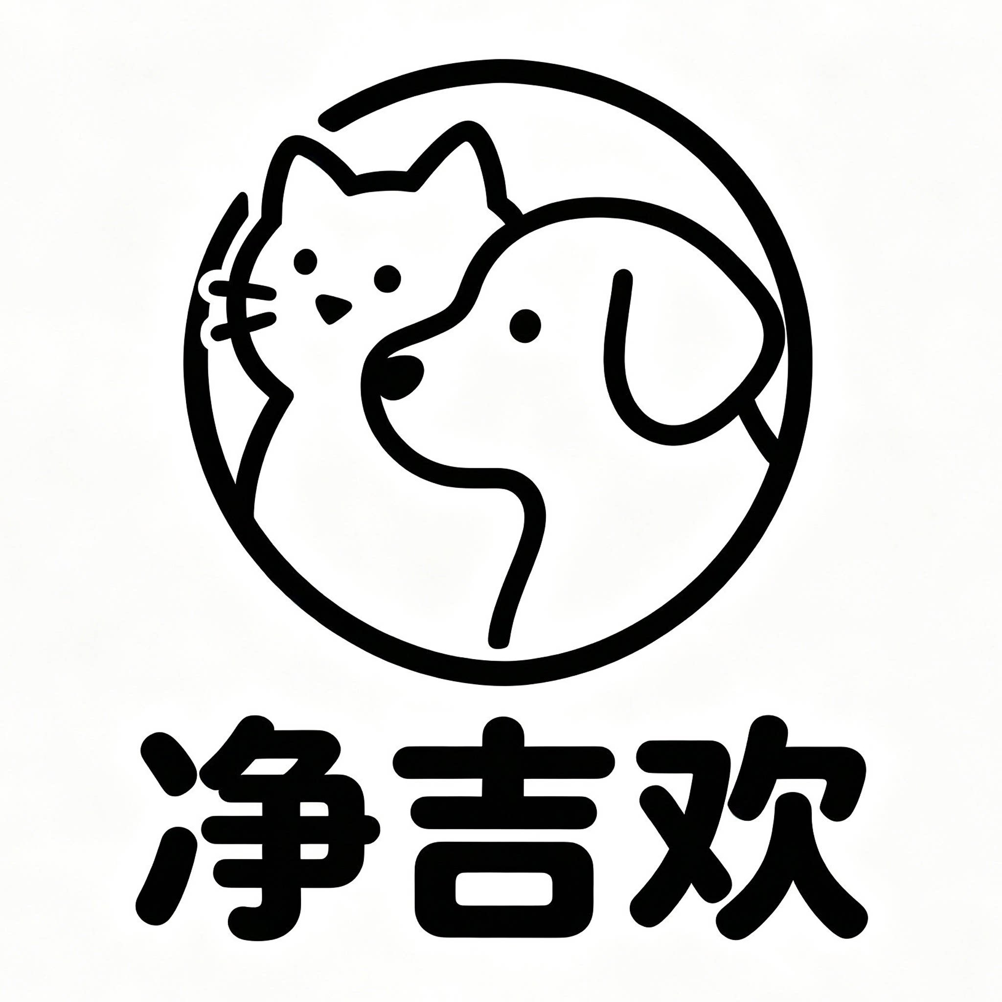 净吉欢旗舰店