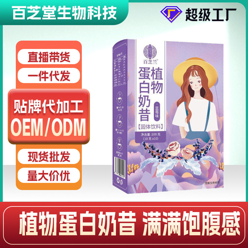Plant Protein Meal Replacement Shake, Protein Powder, Light Meal Shake, Meal Replacement Powder, Oem Processing, Meal Replacement Powder Distribution Plant Protein Meal Replacement Shake, Protein Powder, Light Meal Shake, Meal Replacement Powder, Oem Processing, Meal Replacement Powder Distribution