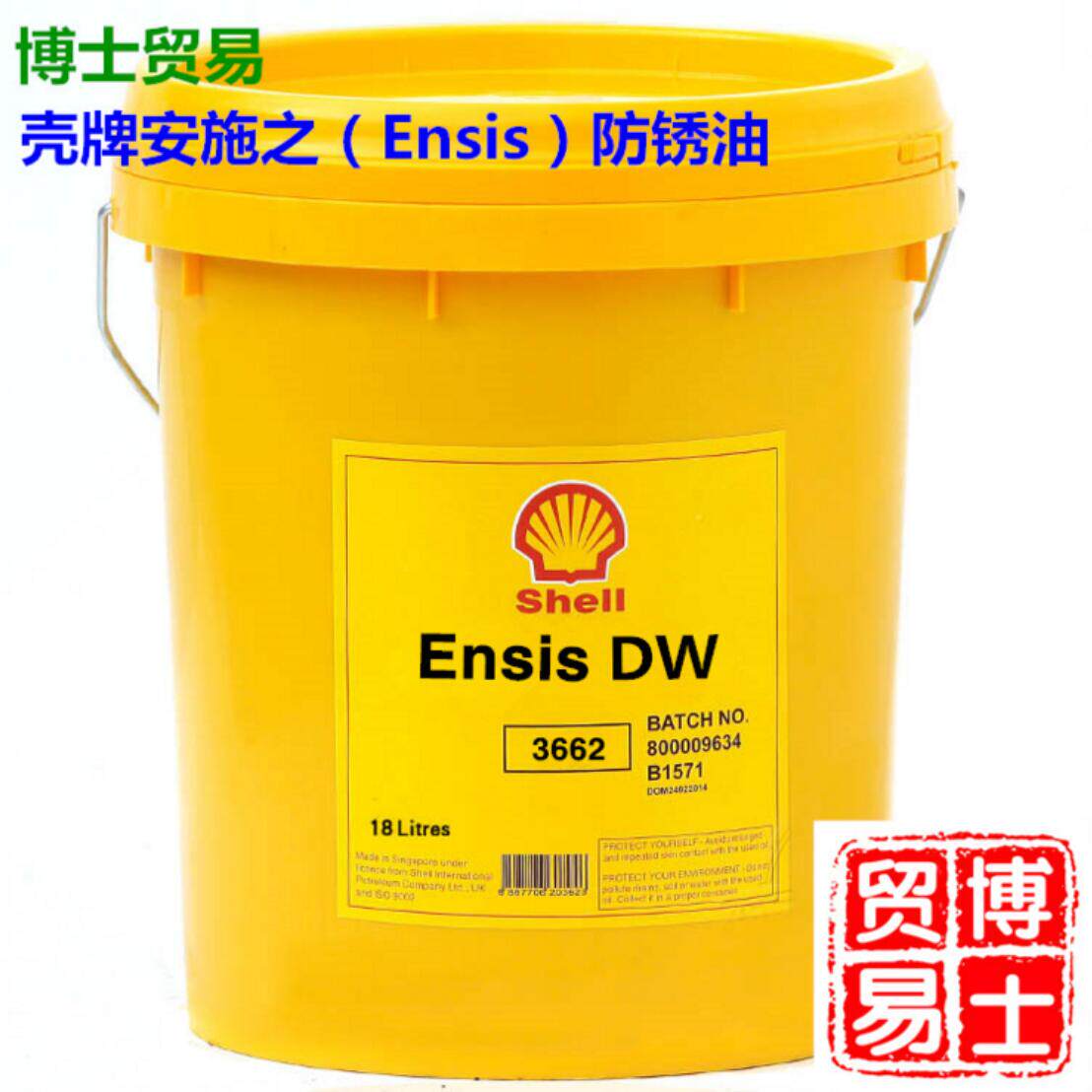 Shell anti-rust oil Shell Ensis DW 155 655 1255 1262 3662 long-term anti-rust agent