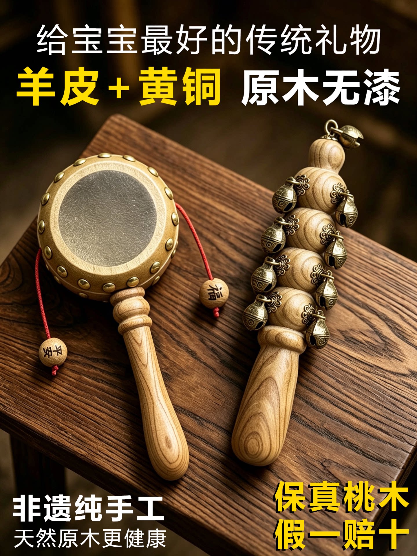 非遺手工定制透明羊皮桃木撥浪鼓嬰兒玩具