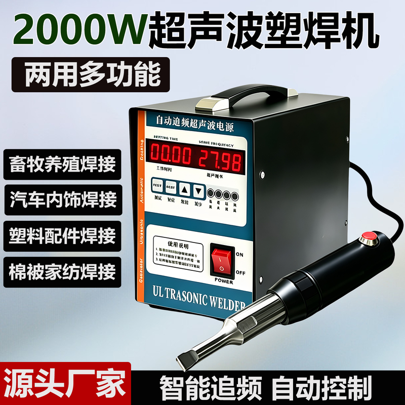 Handheld Ultrasonic Welding Machine for Pp Board Plastic Car Door Panels, Interior Trim, and Non-Woven Fabric Spot Welding Handheld Ultrasonic Welding Machine for Pp Board Plastic Car Door Panels, Interior Trim, and Non-Woven Fabric Spot Welding