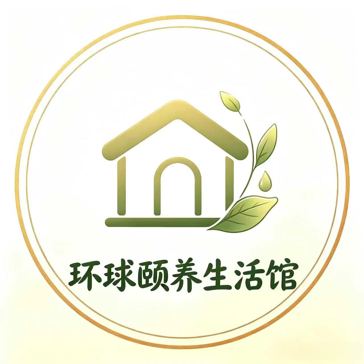 环球颐养生活馆的LOGO
