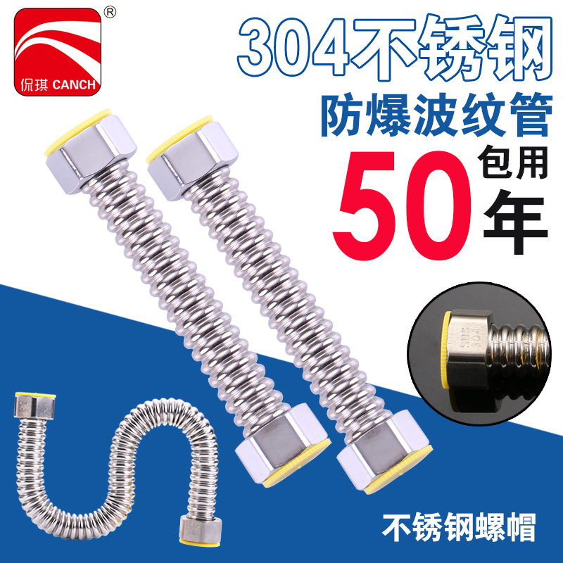 304 stainless steel bellows water heater connecting hot and cold water explosion-proof high temperature pressure shaped metal explosion-proof hose