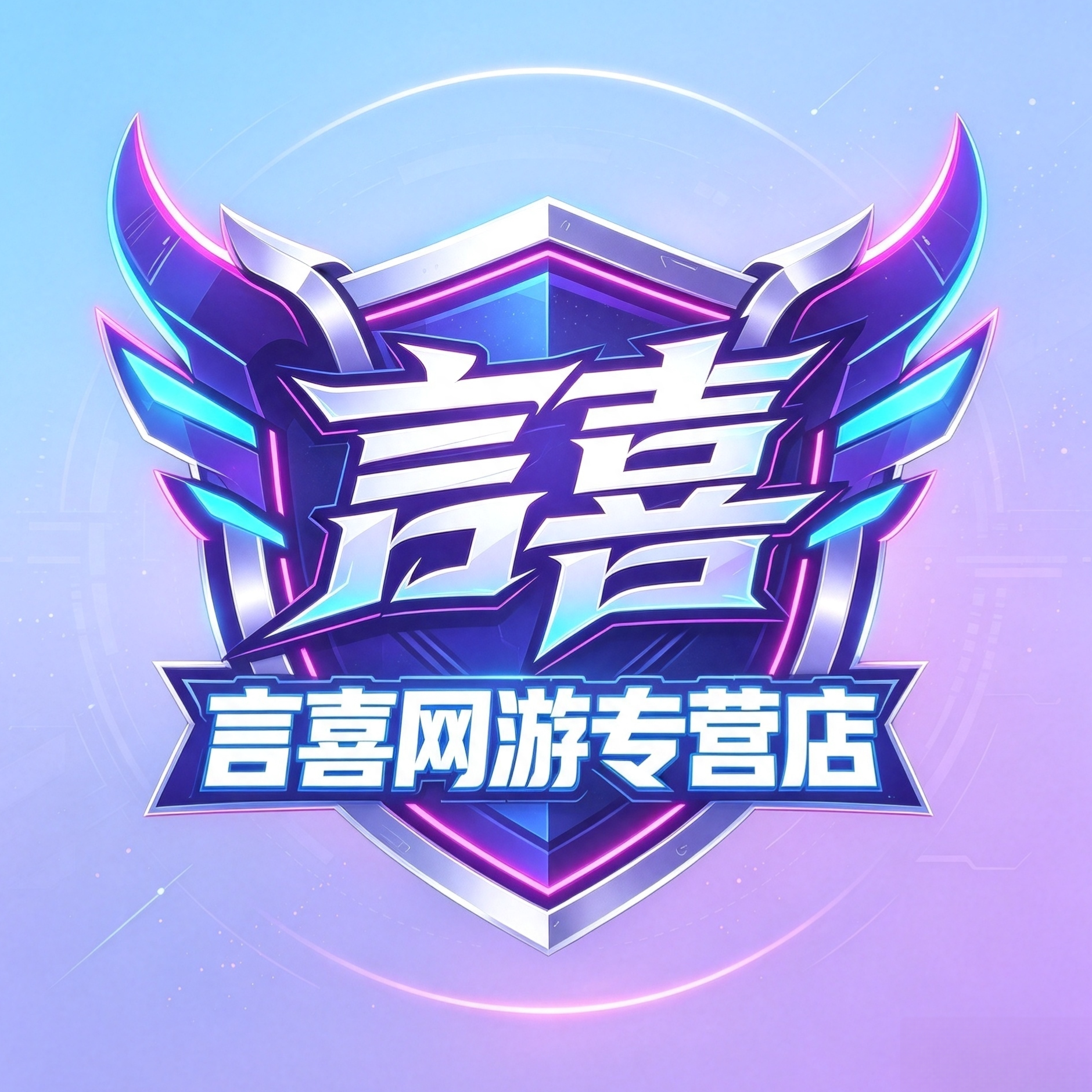 言喜网游专营店的LOGO