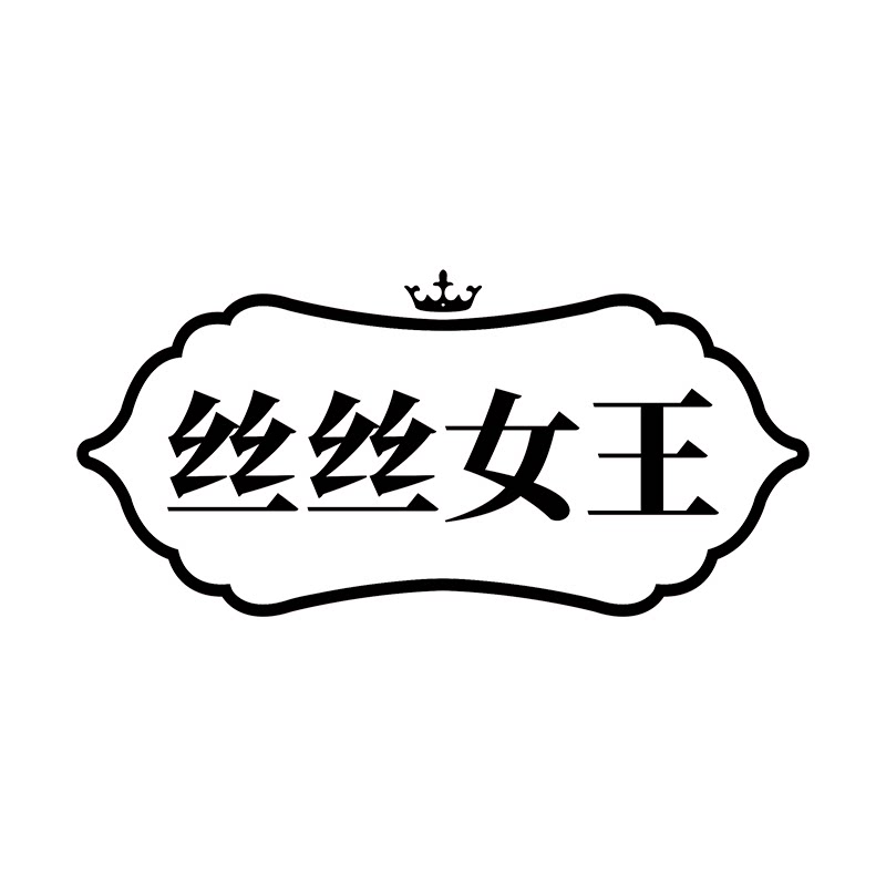 丝丝女王饰品旗舰店