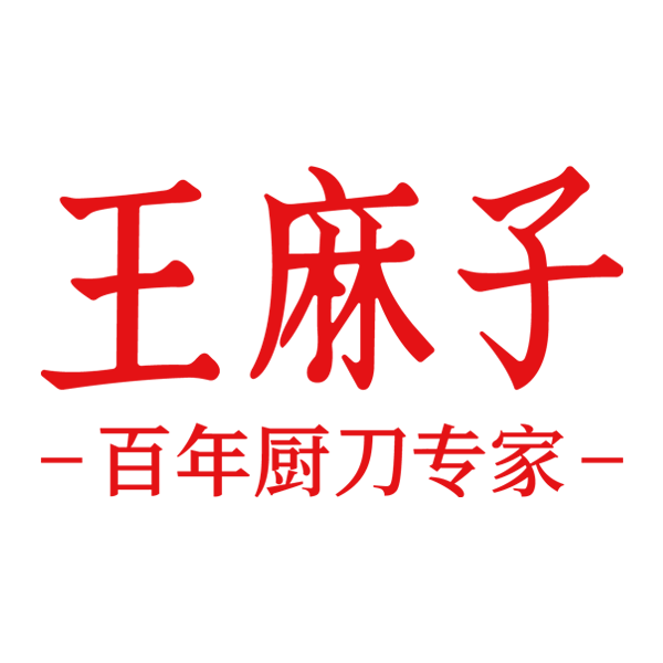 王麻子睿云专卖店的LOGO