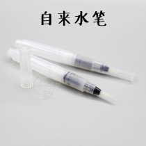 Uncle Mei House tap pen water storage pen filled soft brush painting brush nylon hair
