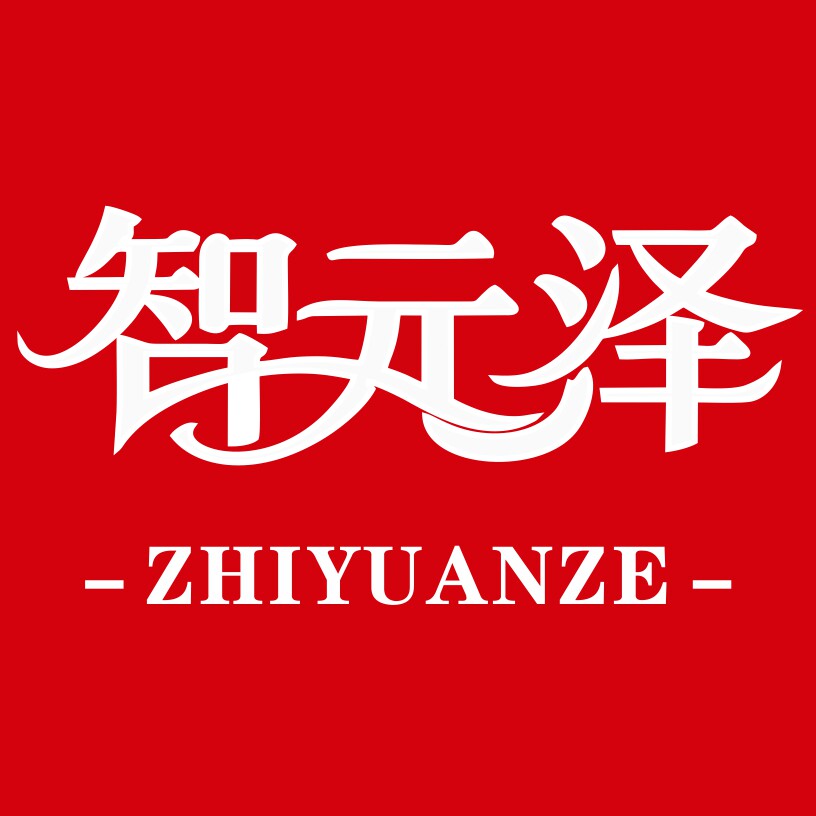 智元泽旗舰店