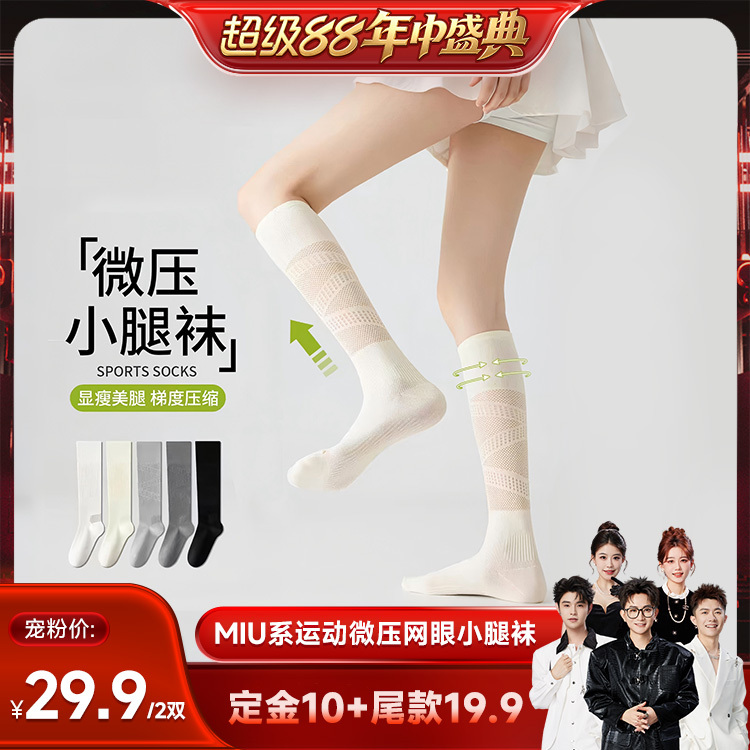 【Shiitake Super 88 Mid-Year Festival】Women's Summer Fitness Compression Slimming Long Calf Socks 【Shiitake Super 88 Mid-Year Festival】Women's Summer Fitness Compression Slimming Long Calf Socks