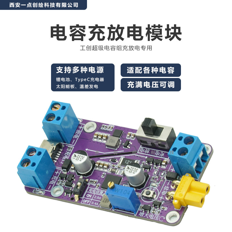 Ydi-D15 Supercapacitor Pack Charge and Discharge Module Industrial Innovation Competition New Energy Solar Biomass Energy